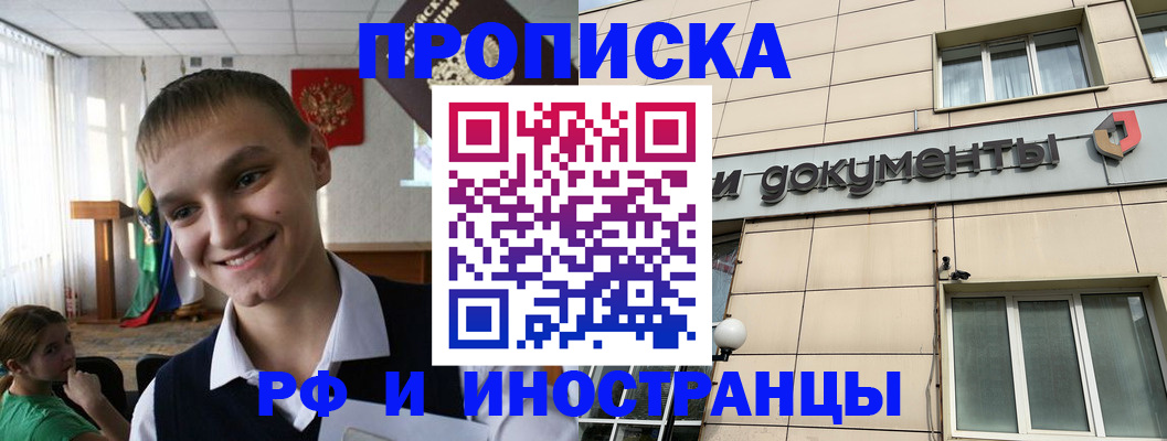 прописка в квартире в Заречном