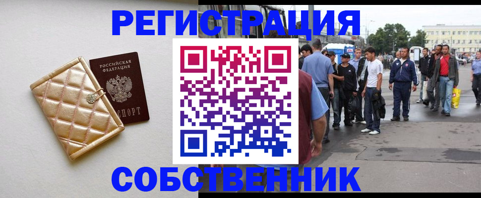 прописка регистрация в Заречном