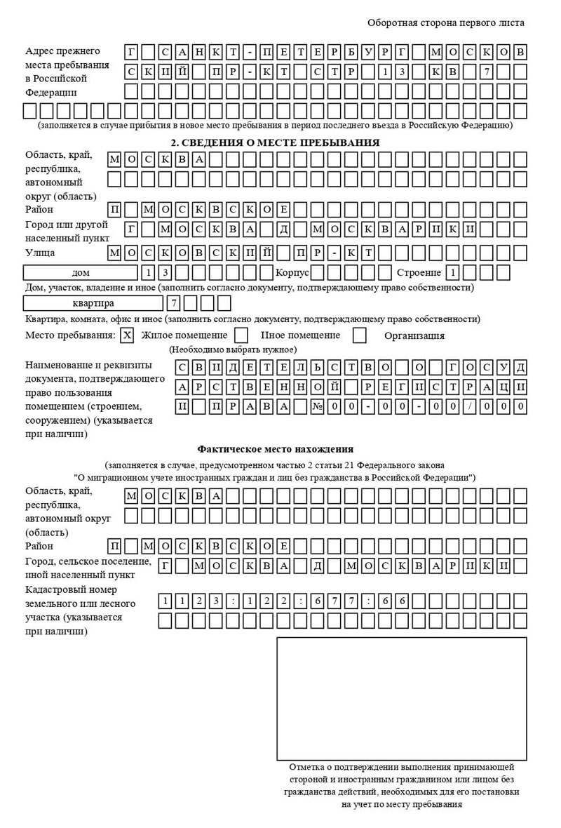 временная регистрация в Заречном